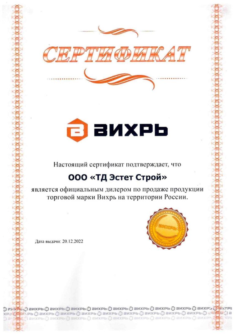 Сертификат официального дилера ООО «ТД Эстет Строй»: ВИХРЬ. Торговая марка Вихрь